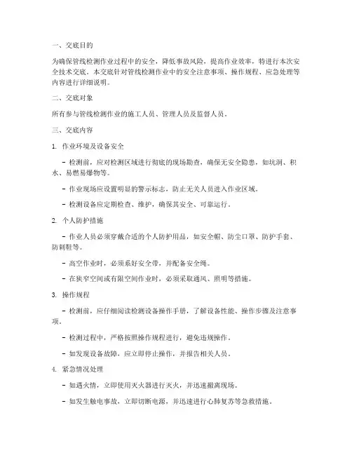 管线检测安全技术交底模板