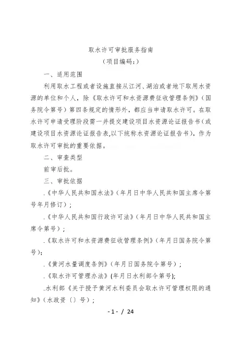 取水许可审批服务指南