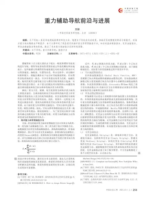 重力辅助导航前沿与进展