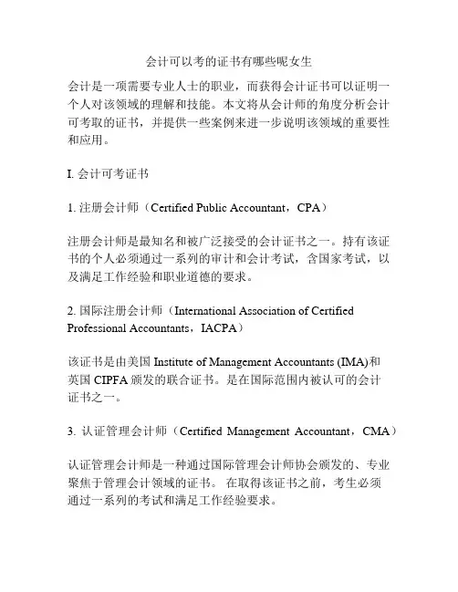 会计可以考的证书有哪些呢女生