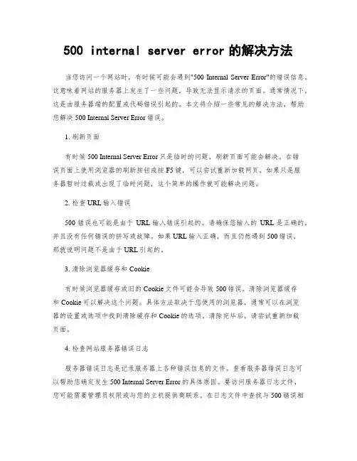 500 internal server error的解决方法