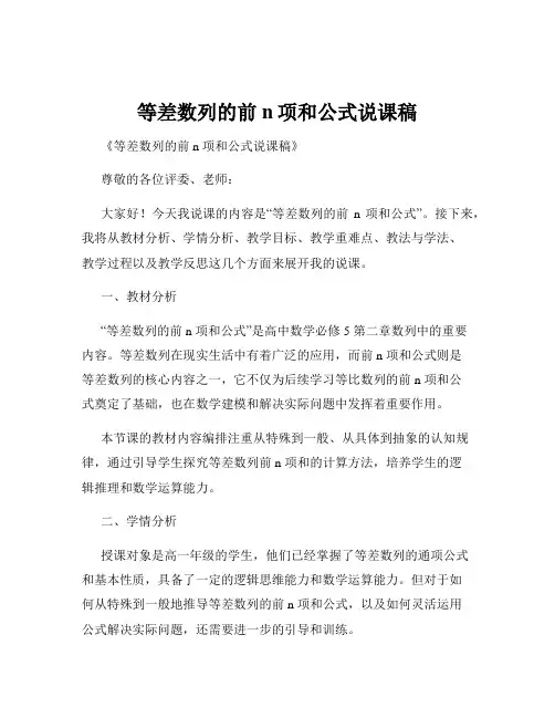 等差数列的前n项和公式说课稿