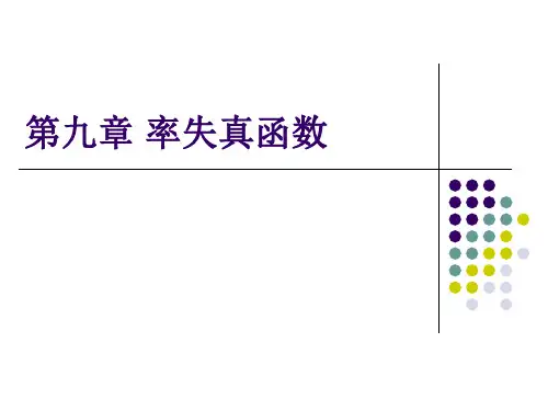 率失真函数