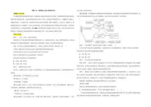 2021高三政治易错点点睛与突破：专题28 我国是人民民主专政的社会