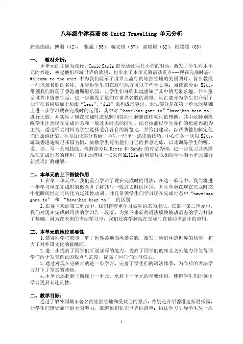 江苏牛津英语8B_Unit2_Travelling_教材分析报告