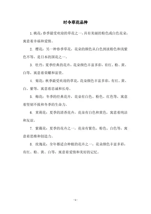 时令草花品种
