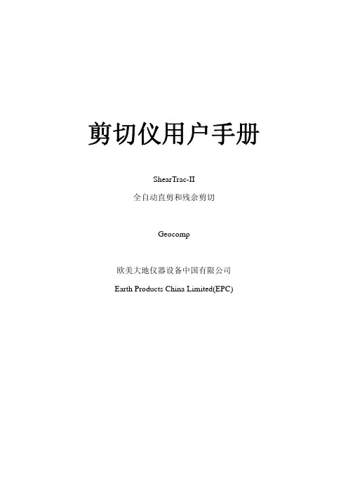 剪切仪用户手册(硬件手册)