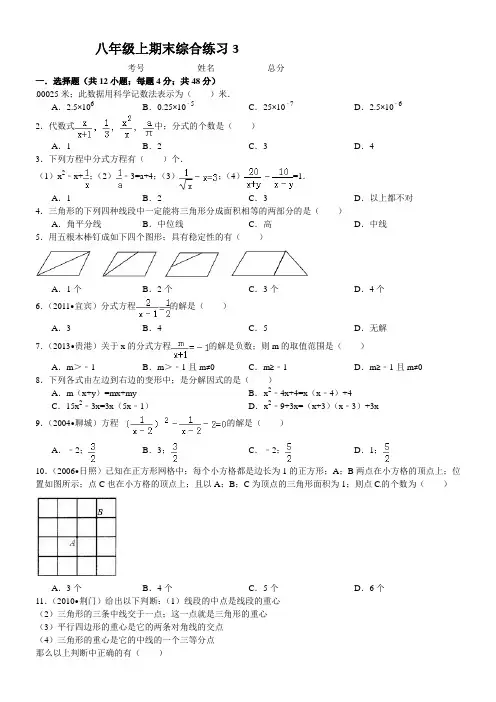 八年级数学上册期末综合练习题及答案3(中考题)