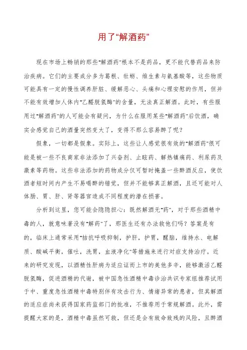 用了“解酒药”