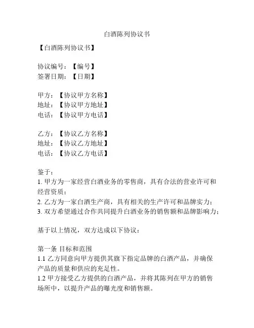 白酒陈列协议书
