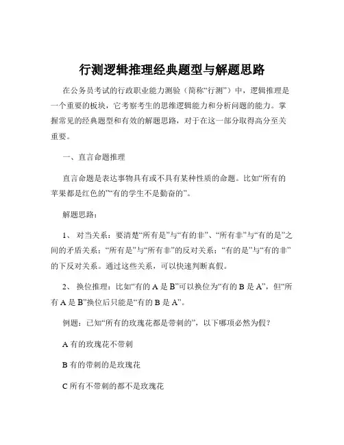 行测逻辑推理经典题型与解题思路