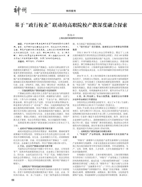 基于“政行校企”联动的高职院校产教深度融合探索--以上海出版印刷高等专科学校为例