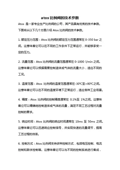 atos比例阀的技术参数