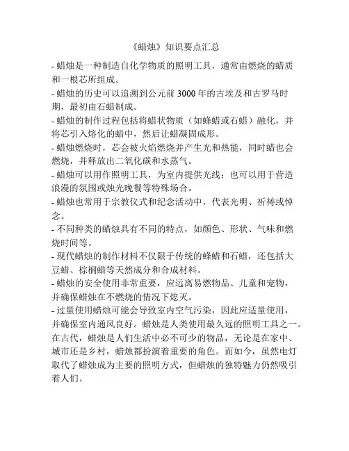 《蜡烛》知识要点汇总