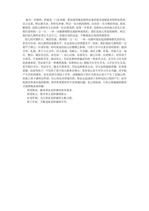 师以德为本