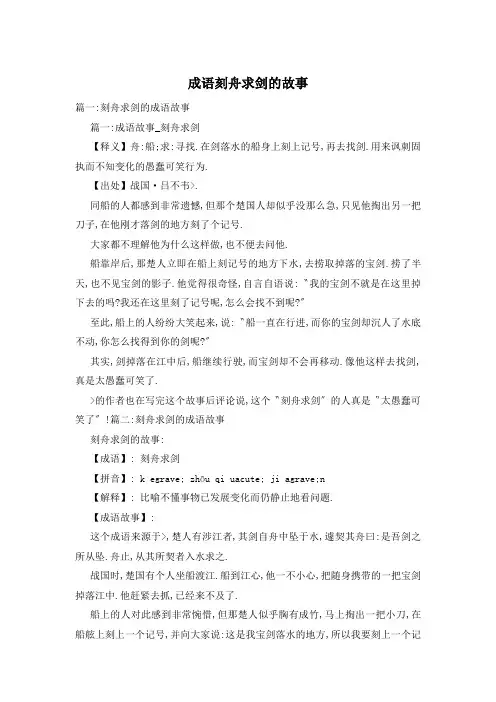 成语刻舟求剑的故事