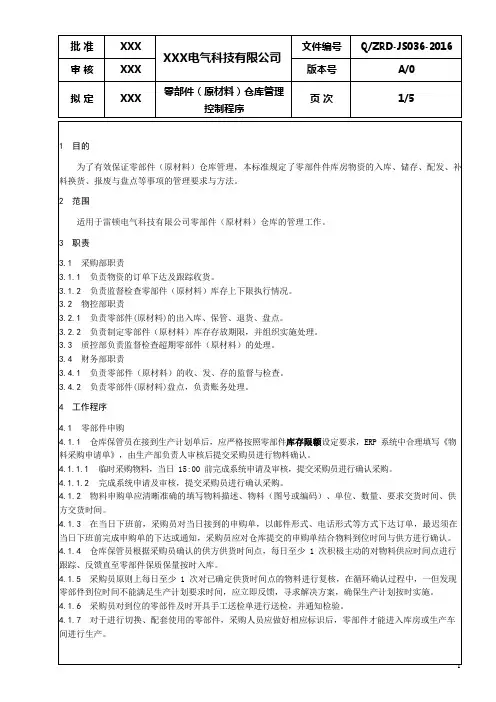 零部件(原材料)仓库管理控制程序