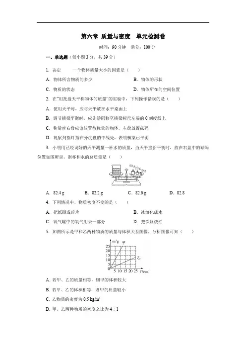 2019—2020学年度人教版八年级物理上册 第六章 质量与密度  单元检测卷(含答案)