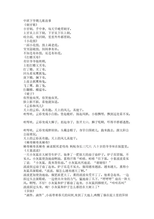 中班下学期童谣故事