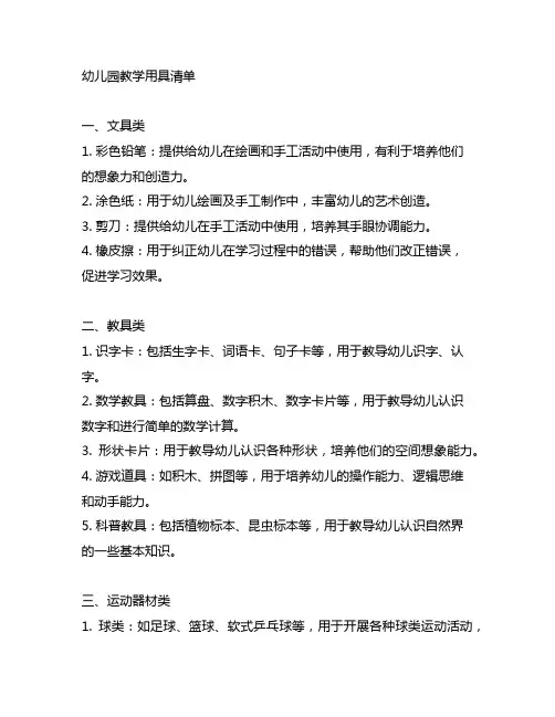 幼儿园教学用具清单 幼儿园教学用具