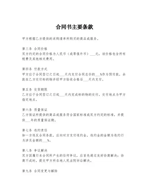 合同书主要条款