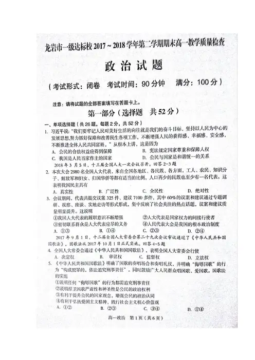 福建龙岩一级达标校高一下期期末考试政治 含答案