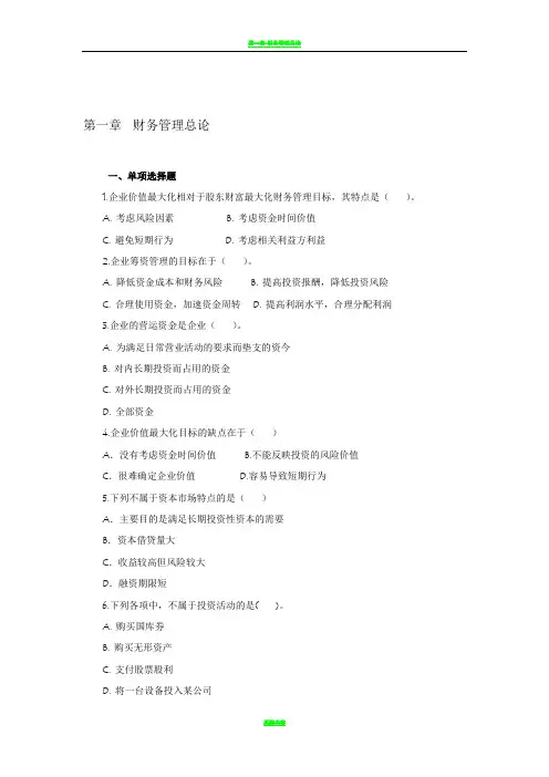 财务管理学习题集、答案