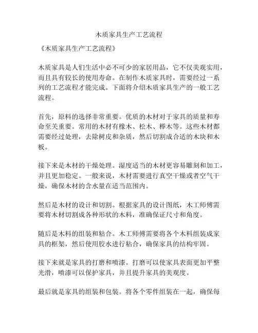 木质家具生产工艺流程