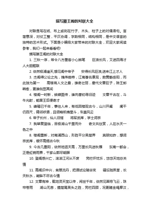 描写滕王阁的对联大全