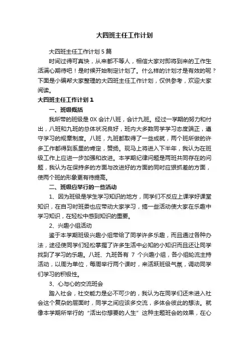大四班主任工作计划