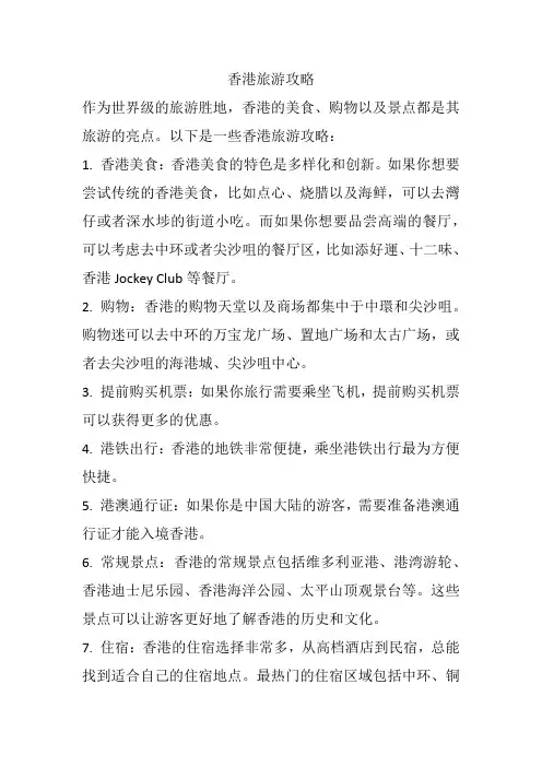 香港旅游攻略