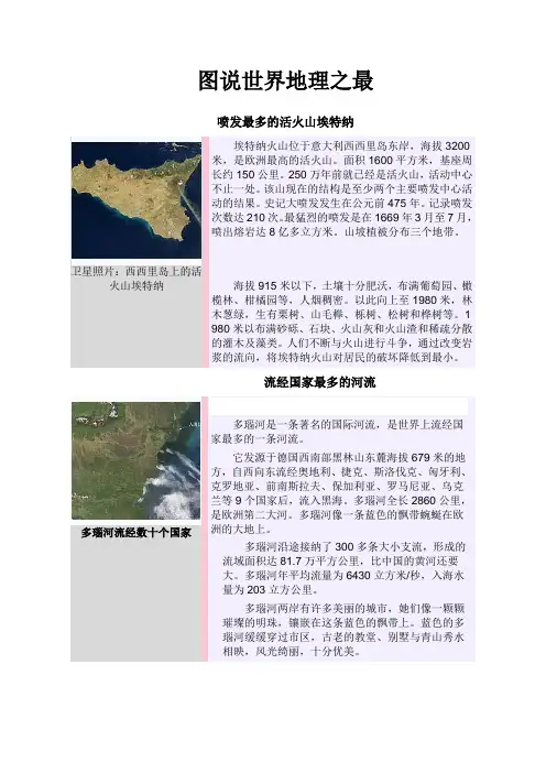 图说世界地理之最-福建省教育厅