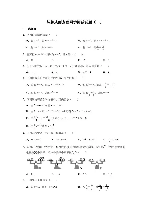 人教版数学七年级上册 第3章 3.1 从算式到方程同步测试试题(一)