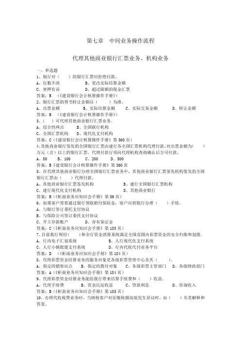 中国建设银行柜面人员业务《建设银行会计核算操作手册》中间业务操作流程习题
