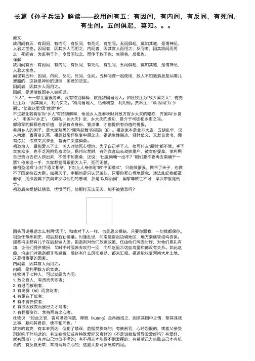 长篇《孙子兵法》解读——故用间有五：有因间，有内间，有反间，有死间，有生间。五间俱起，莫知。。。