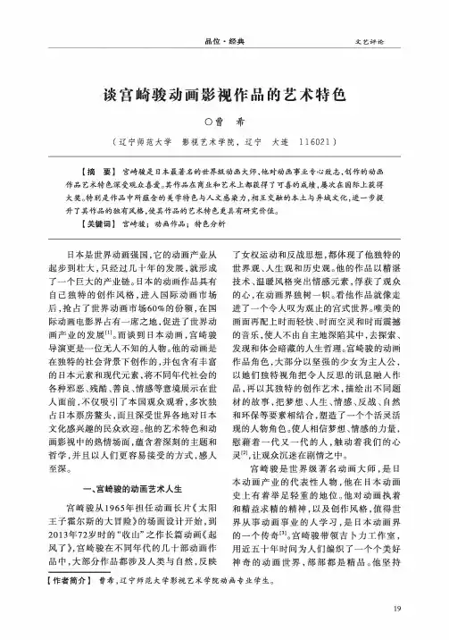 谈宫崎骏动画影视作品的艺术特色