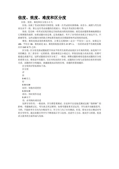 精品资料--信度、效度、难度和区分度(精校完美打印版)