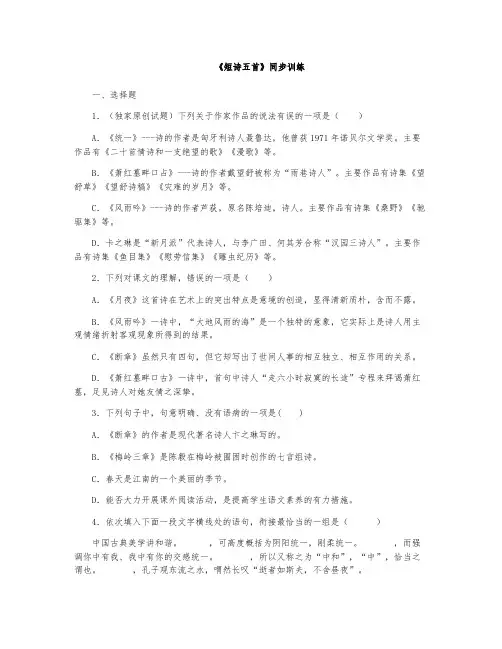 《短诗五首：月夜、萧红墓畔口占、断章、风雨吟、统一》同步训练