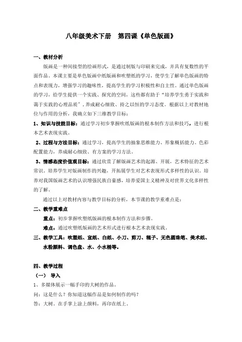八年级美术第四课《单色版画》教案