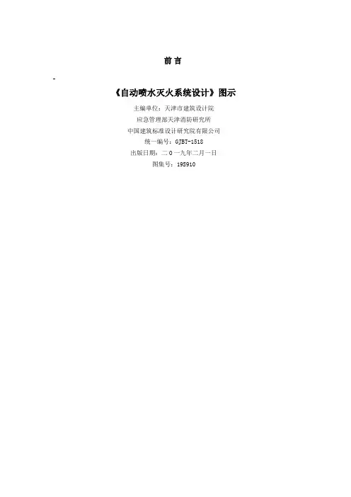 自动喷水灭火系统设计规范图示