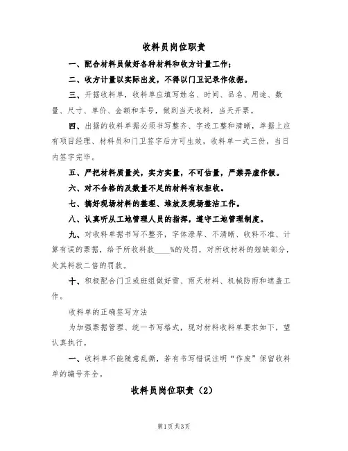 收料员岗位职责(3篇)