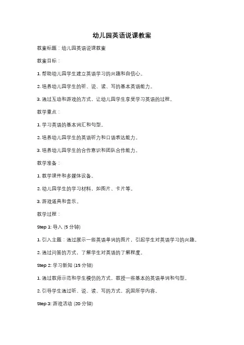 幼儿园英语说课教案