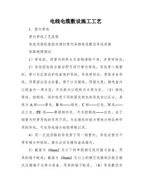 电线电缆敷设施工工艺