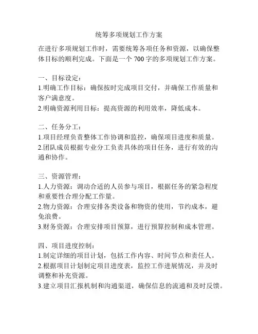 统筹多项规划工作方案