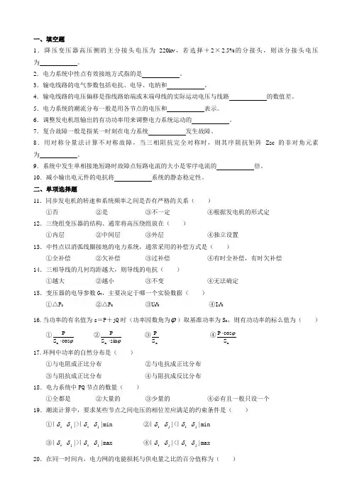 电力系统分析试题及参考答案.