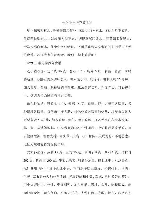 中学生中考营养食谱