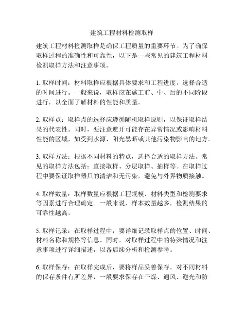 建筑工程材料检测取样