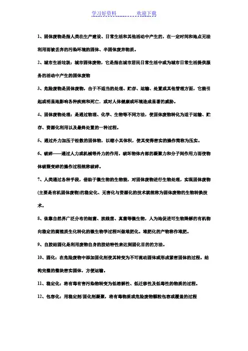 固体废物名词解释
