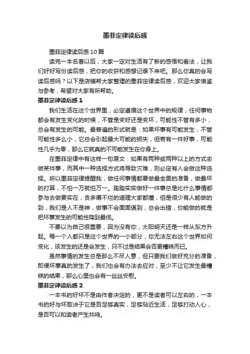 墨菲定律读后感