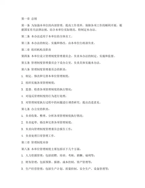 管理制度管理办法模板